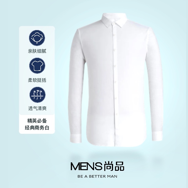 MENS尚品 男士易打理白色长袖商务衬衫；标码37（160/84）